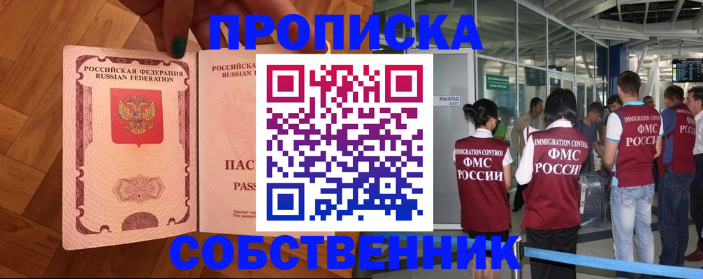 временная прописка в Тулуне